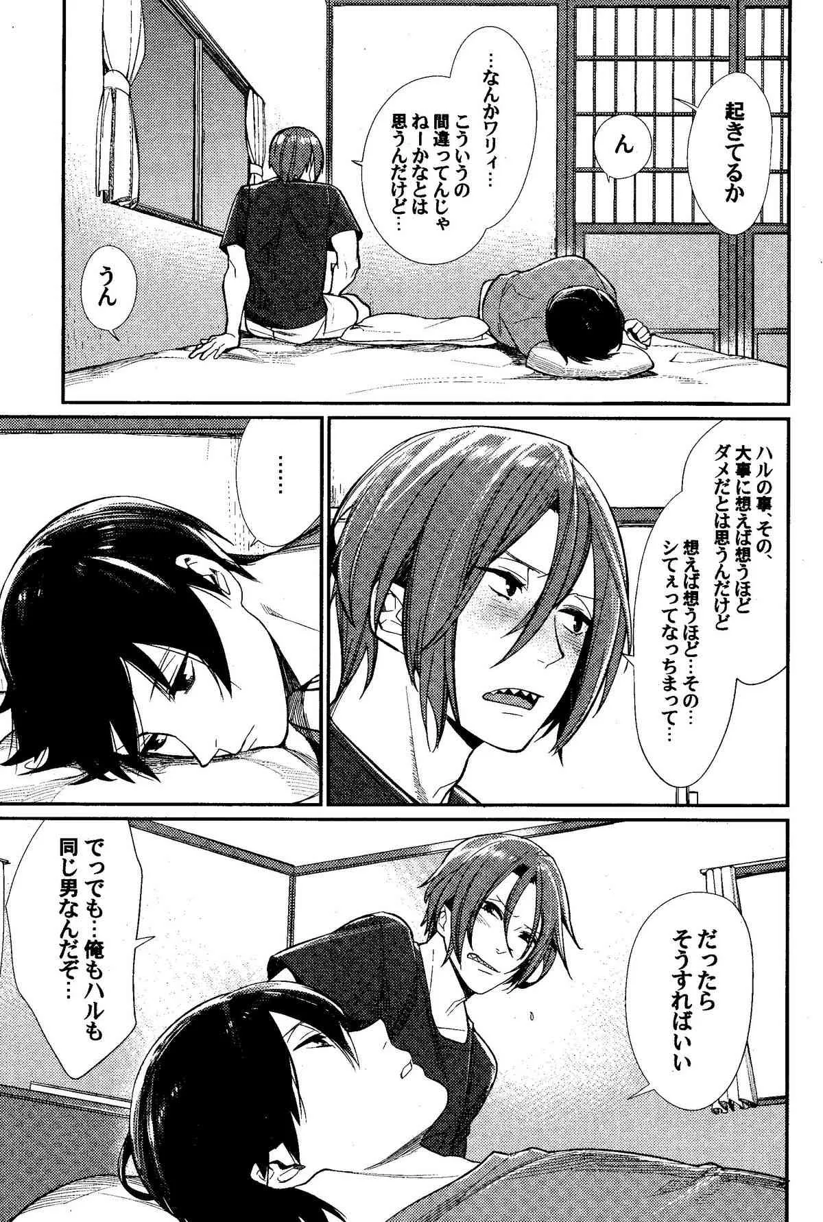 [Yakiniku Teishoku (Megumi)] Ring my heart bell (Free!)_6