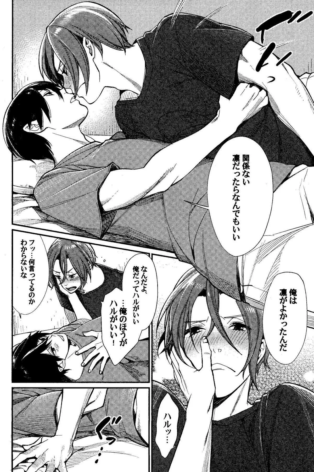 [Yakiniku Teishoku (Megumi)] Ring my heart bell (Free!)_7