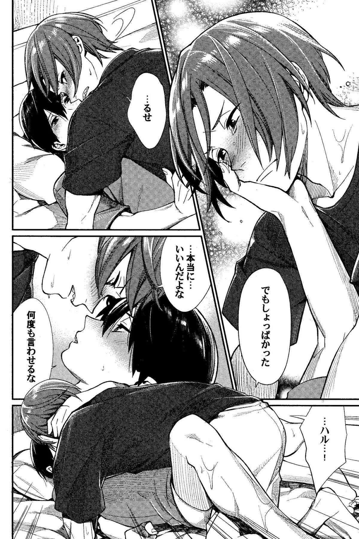 [Yakiniku Teishoku (Megumi)] Ring my heart bell (Free!)_9