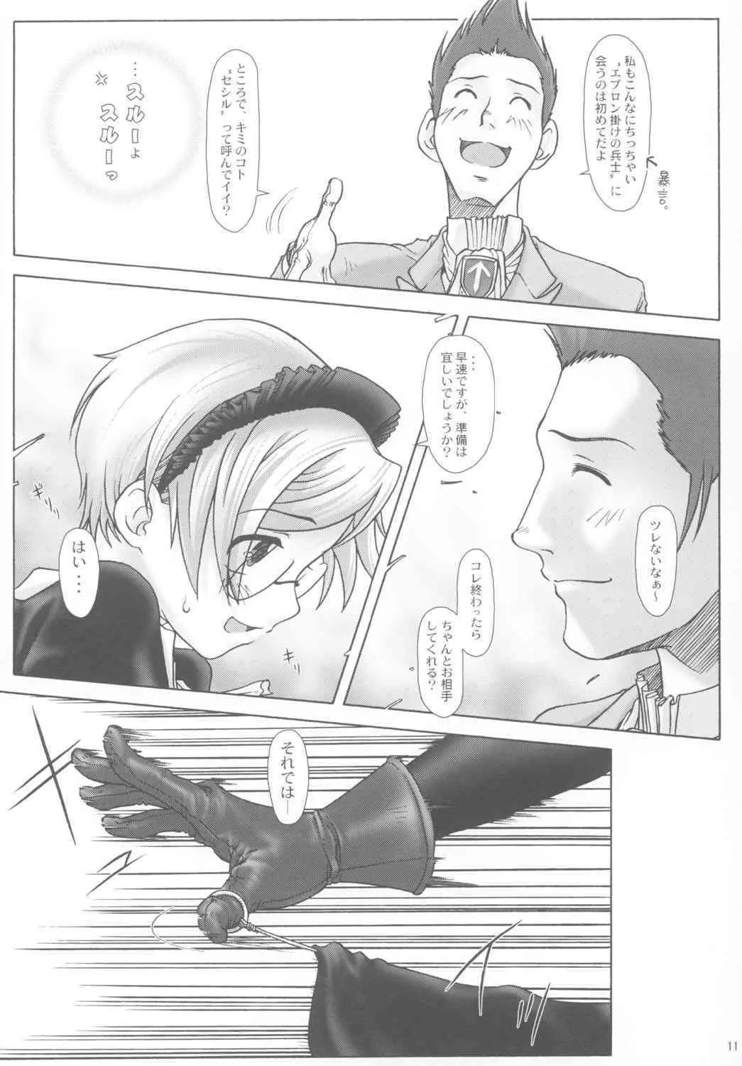 [オタクビーム (クロイヌ, センダマン)] SS_10