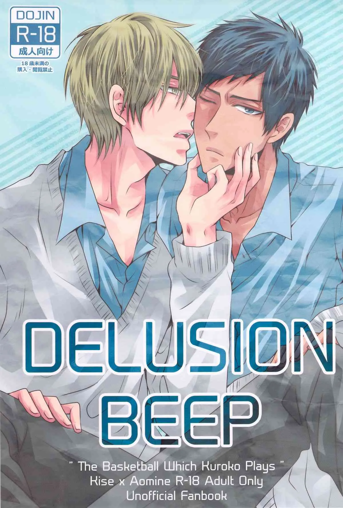 (COMIC1☆7) [arf_tone (pnrk)] DELUSION BEEP (黒子のバスケ)