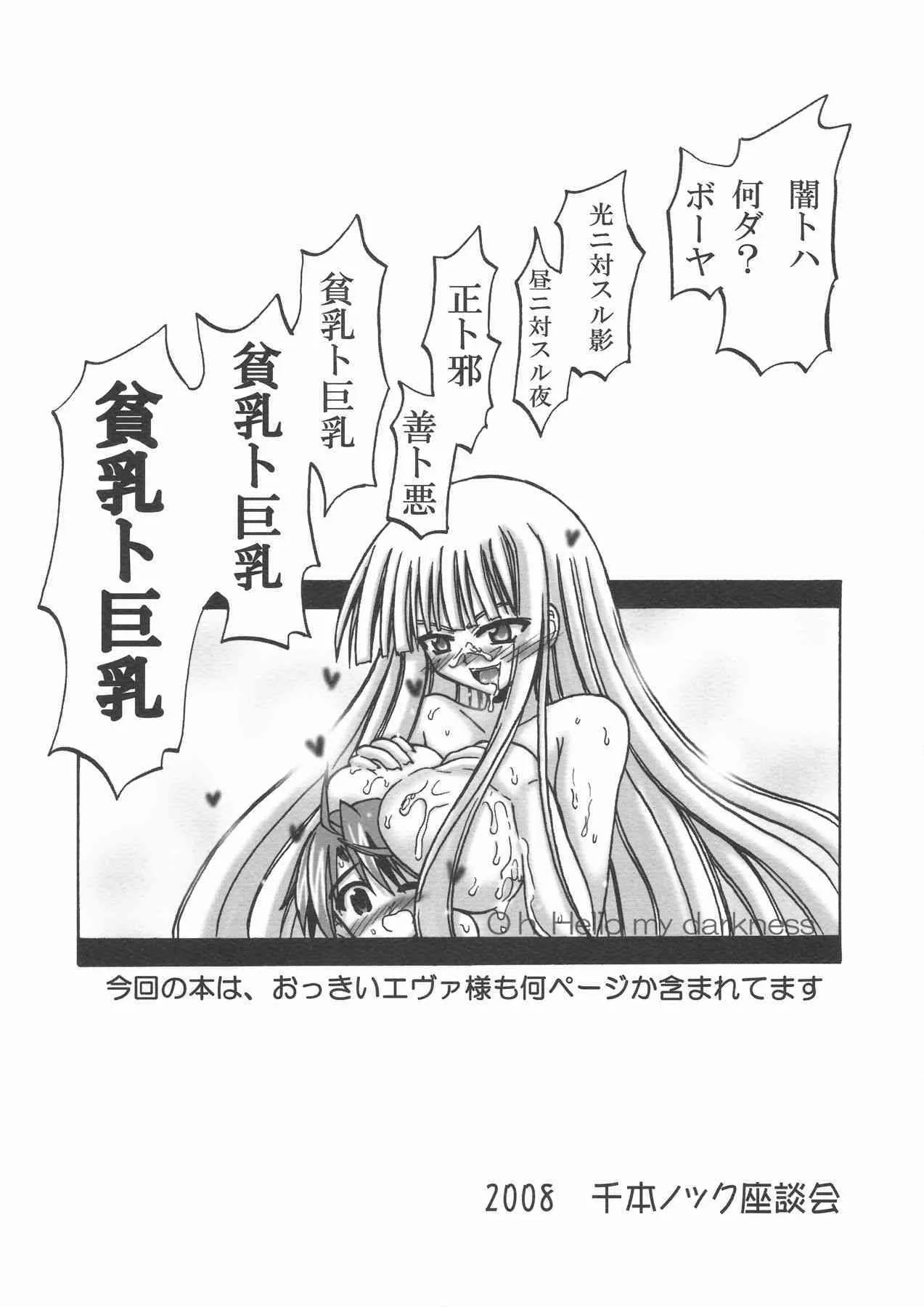 [千本ノック座談会] エヴァーネギアップ! (魔法先生ネギま！)_2