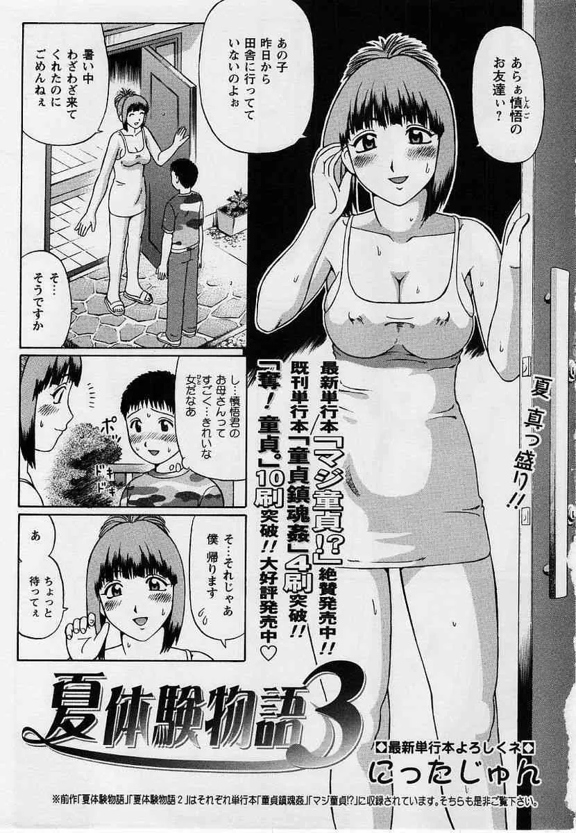 コミック・マショウ 2004年9月号_6