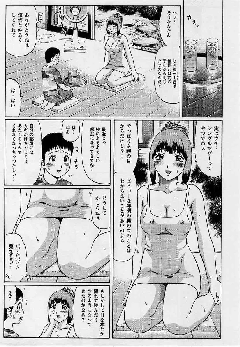 コミック・マショウ 2004年9月号_8