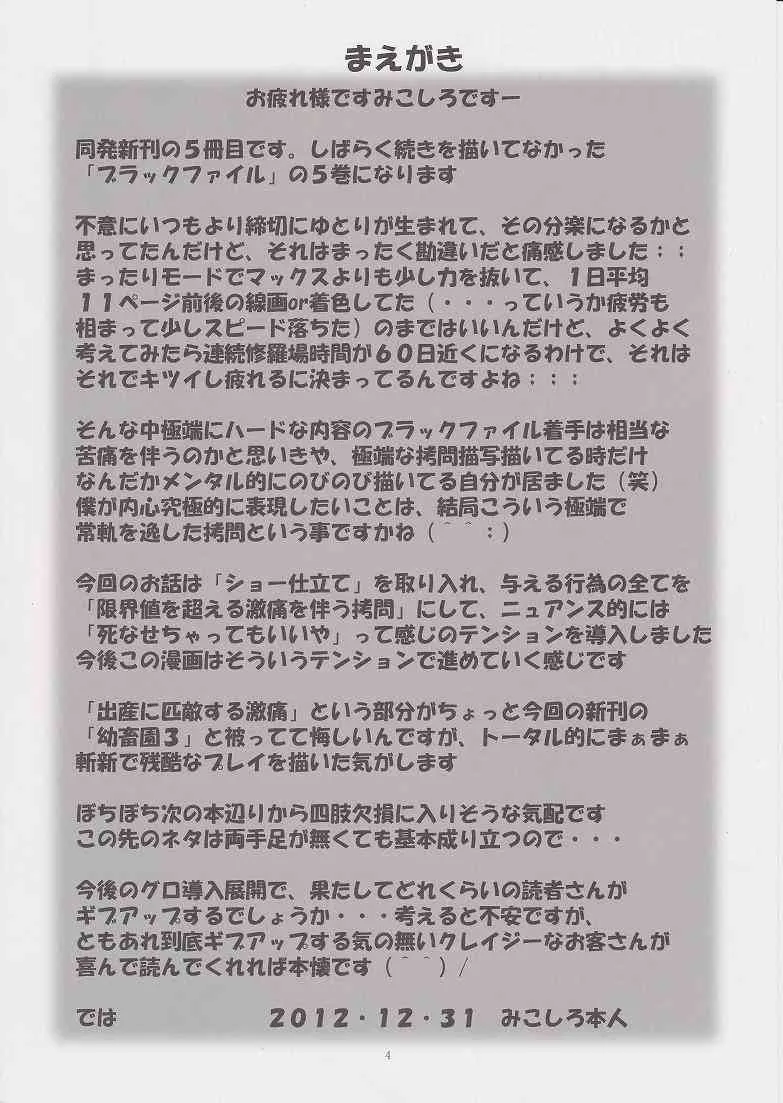 (C83) [アルゴラグニア (みこしろ本人)] 聖マルガレタ学園ブラックファイル 5 (オリジナル)_3