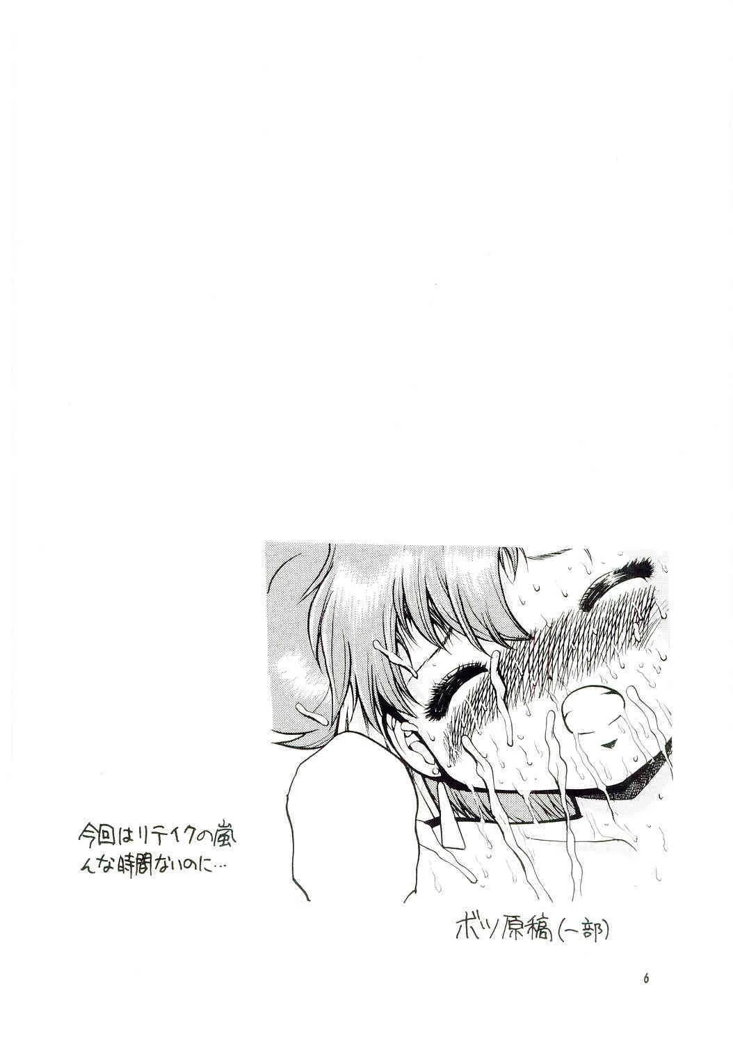 (C67) [白々館 (白)] ラブリーエンジェルB-sideケイ (ダーティーペア)_5