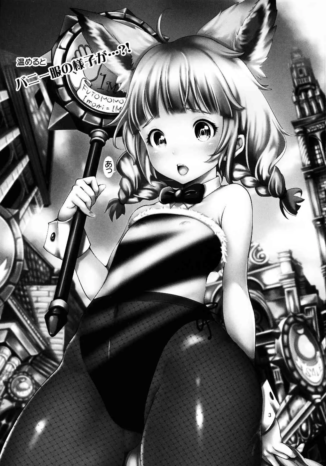 (C83) [チームキハラ (もじゃりん)] エリーンペロペロ×4 (TERA The Exiled Realm of Arborea)_3