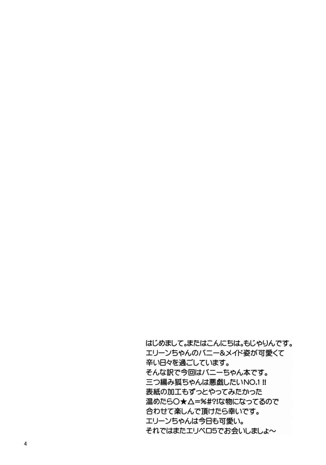 (C83) [チームキハラ (もじゃりん)] エリーンペロペロ×4 (TERA The Exiled Realm of Arborea)_4