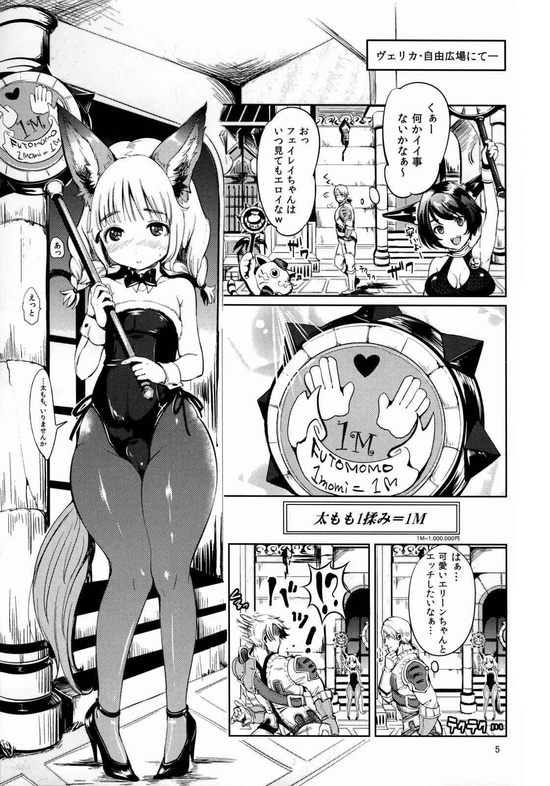 (C83) [チームキハラ (もじゃりん)] エリーンペロペロ×4 (TERA The Exiled Realm of Arborea)_5
