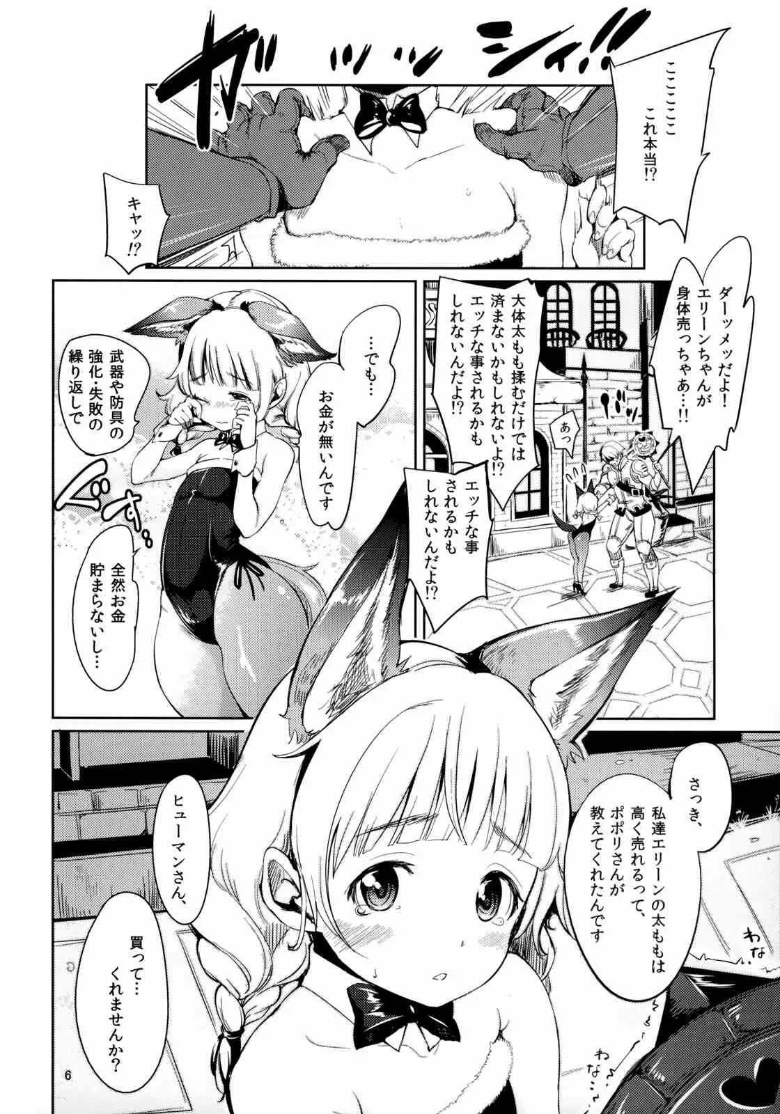 (C83) [チームキハラ (もじゃりん)] エリーンペロペロ×4 (TERA The Exiled Realm of Arborea)_6