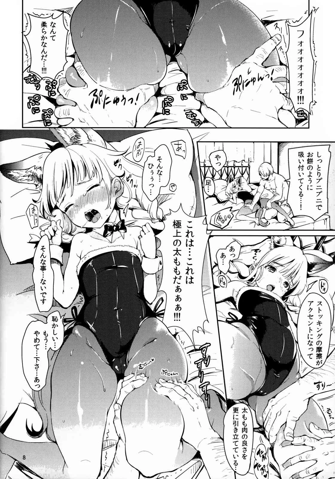 (C83) [チームキハラ (もじゃりん)] エリーンペロペロ×4 (TERA The Exiled Realm of Arborea)_8