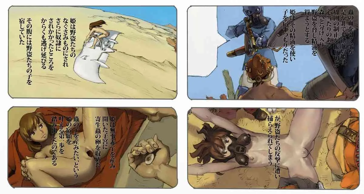 [鈴木土下座衛門] 蟲愛ずる姫君 2 (風の谷のナウシカ)_3