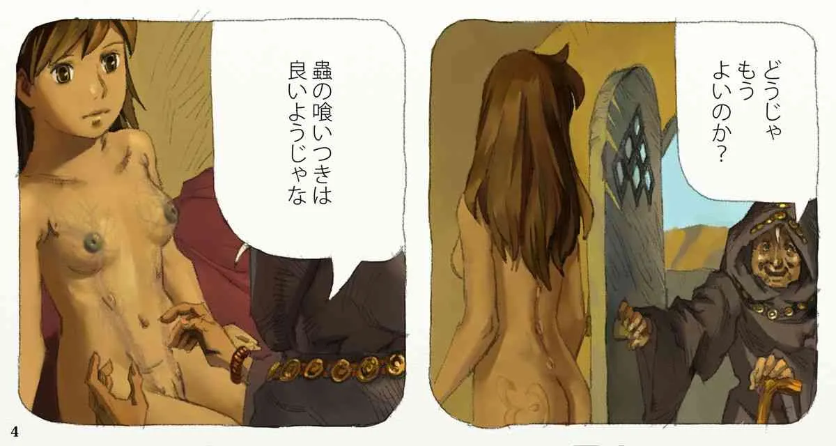 [鈴木土下座衛門] 蟲愛ずる姫君 2 (風の谷のナウシカ)_7