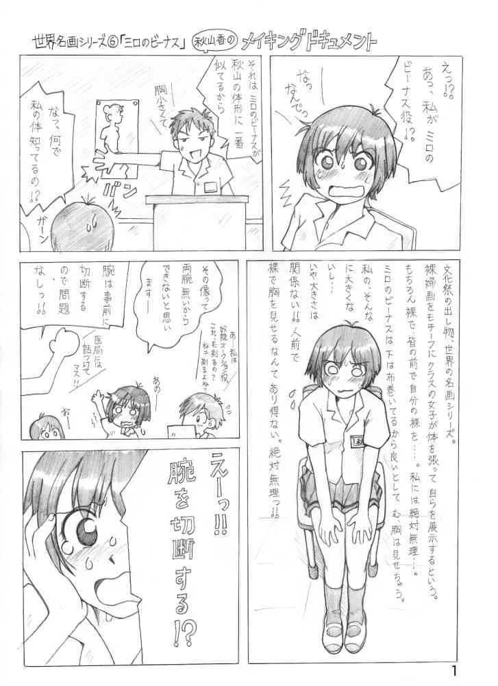 [Sachisuke Masumura] Milo’s Venus [Jap]
