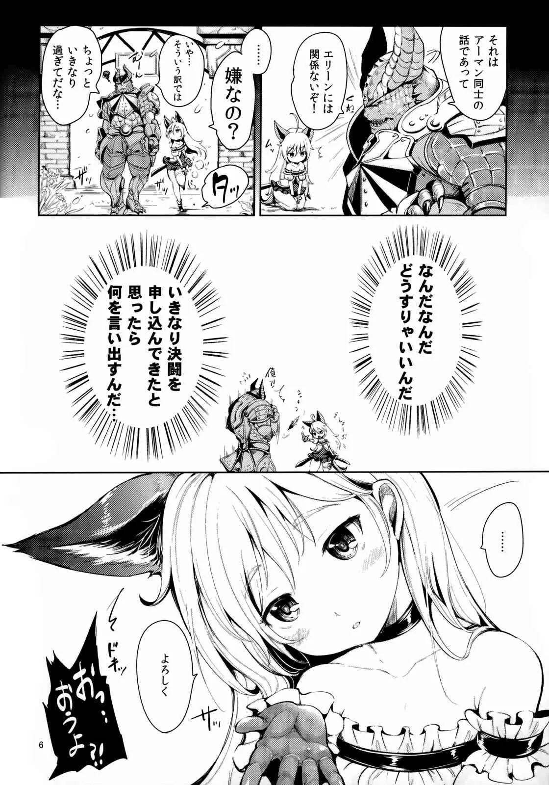 (C83) [チームキハラ (もじゃりん)] エリーンペロペロ×5 (TERA The Exiled Realm of Arborea)_6