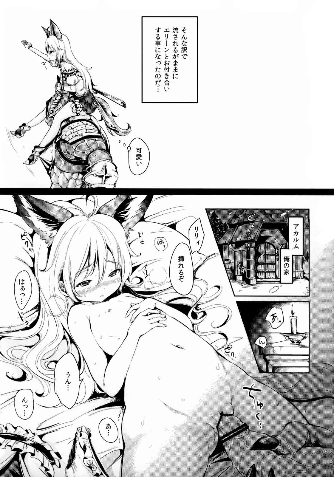 (C83) [チームキハラ (もじゃりん)] エリーンペロペロ×5 (TERA The Exiled Realm of Arborea)_7