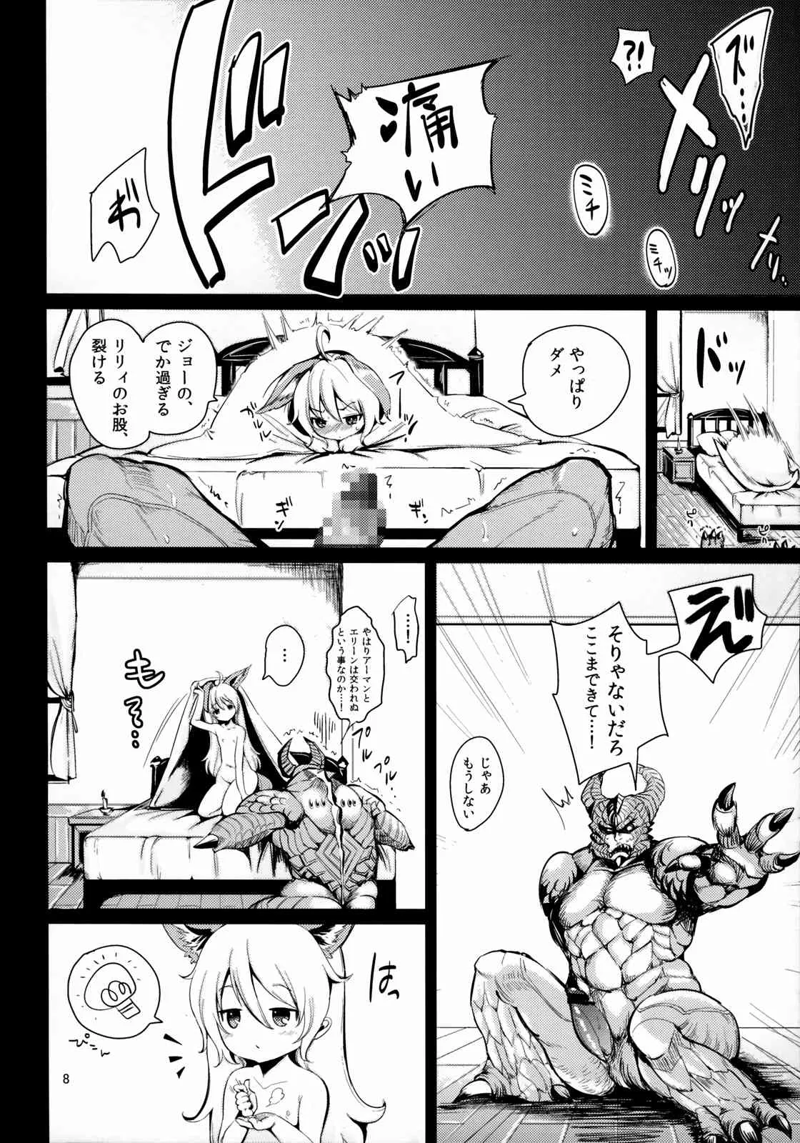 (C83) [チームキハラ (もじゃりん)] エリーンペロペロ×5 (TERA The Exiled Realm of Arborea)_8