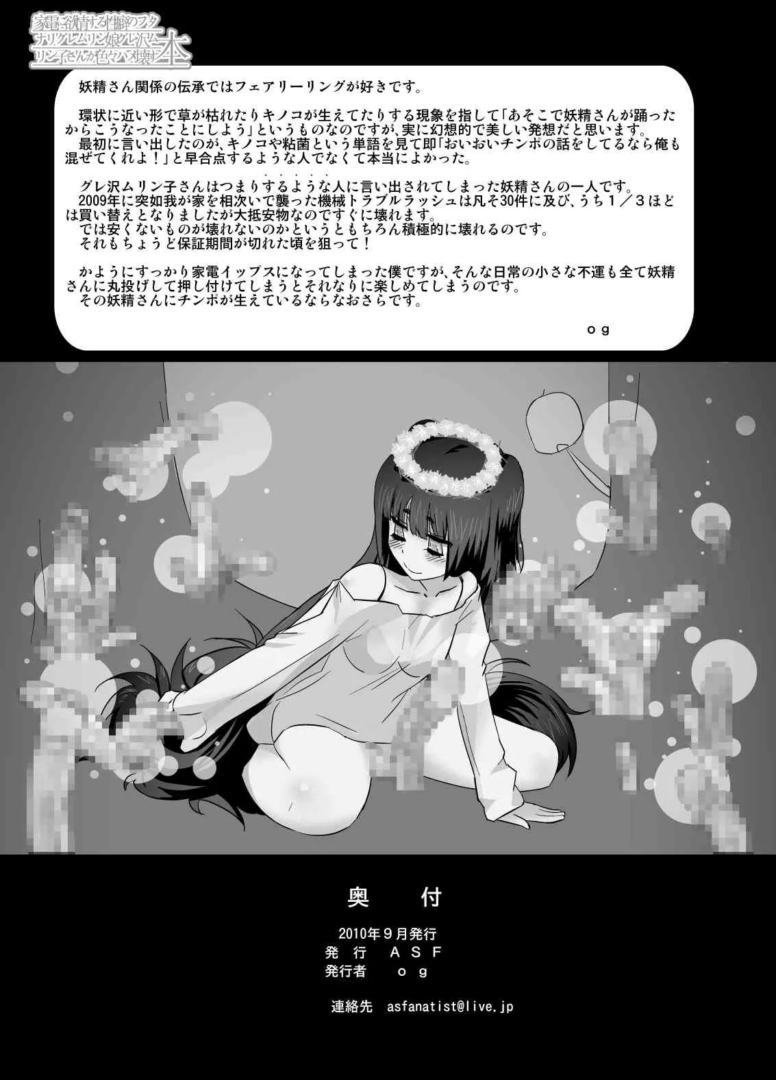 [og (asf)] 家電に欲情する性癖のフタナリグレムリン娘グレ沢ムリン子さんが色々ハメ壊す本 [DL版]_3