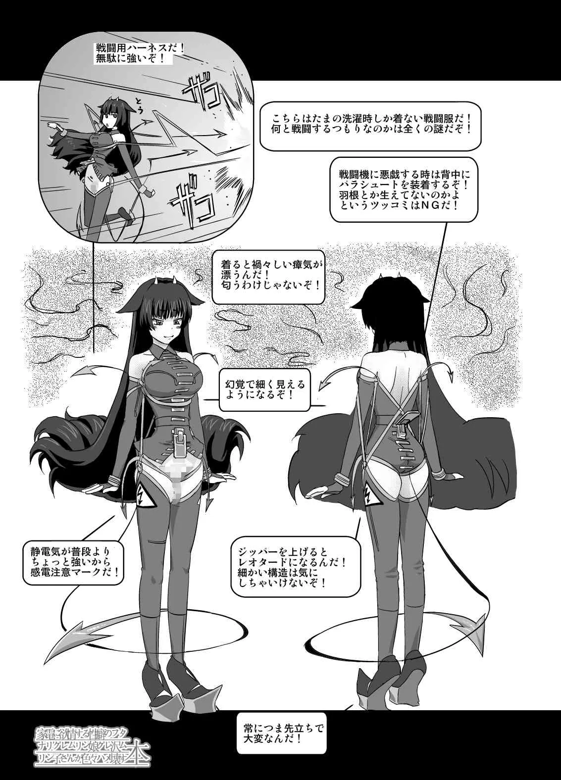 [og (asf)] 家電に欲情する性癖のフタナリグレムリン娘グレ沢ムリン子さんが色々ハメ壊す本 [DL版]