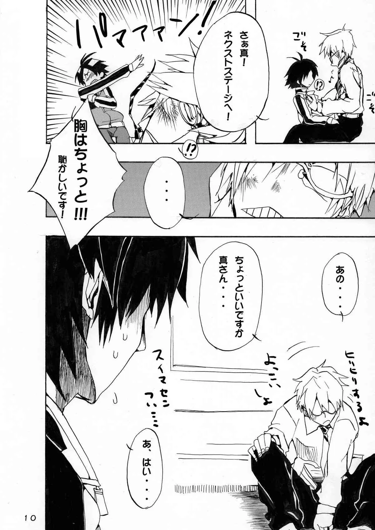 [A-箱] 真本2 (アイドルマスター) [DL版]_10