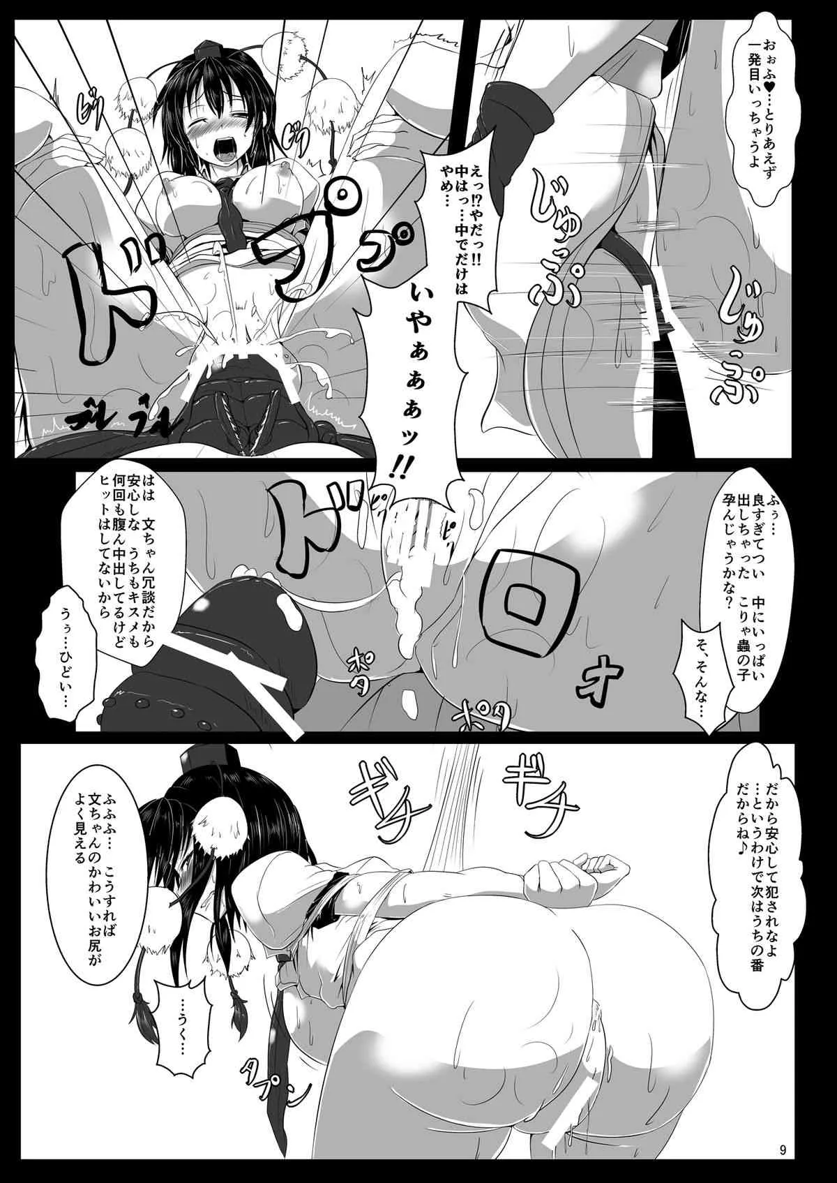 [雲八屋 (雲衛門)] 触縛・弐 ～鴉調教～ (東方Project) [DL版]_10