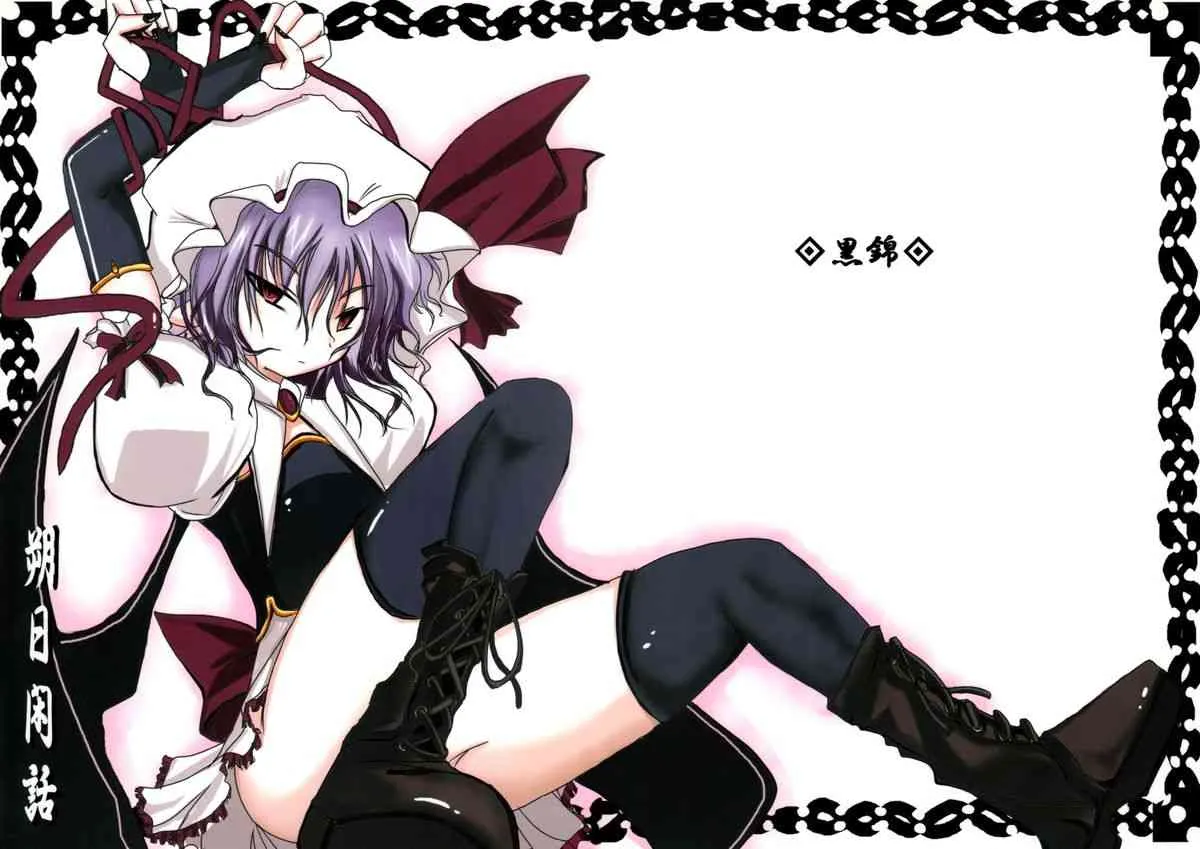 (例大祭4) [黒錦] 朔日閑話 (Touhou Project)