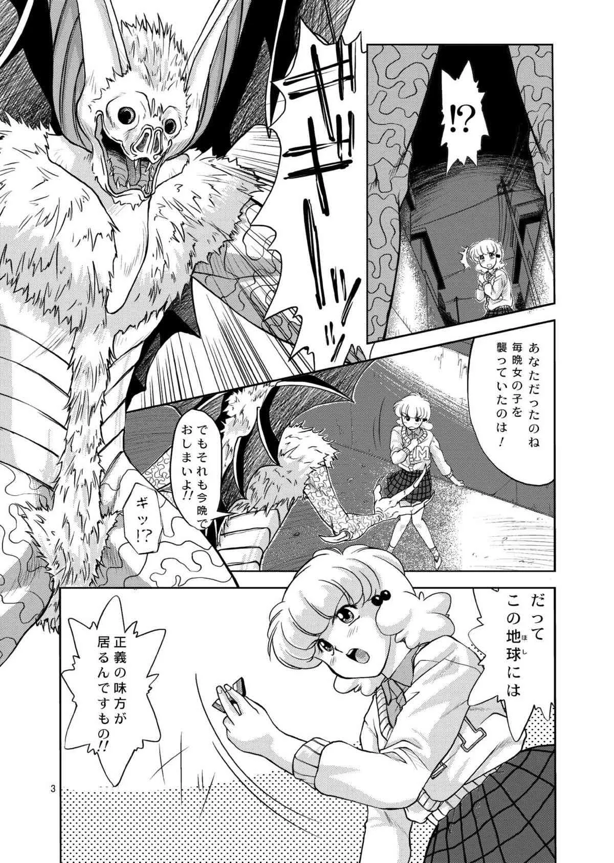[みたらし団GO (雅舞罹-L)] 翼娘。① (夢戦士ウイングマン)_2