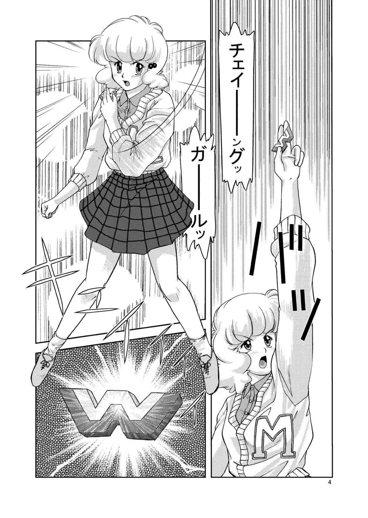 [みたらし団GO (雅舞罹-L)] 翼娘。① (夢戦士ウイングマン)_3