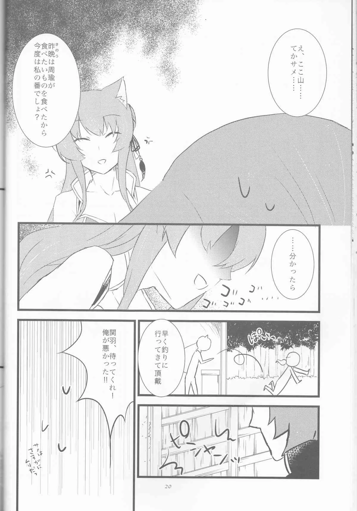 [CNC]Good Eats[Juuza Engi ~Engetsu Sangoku-den~]