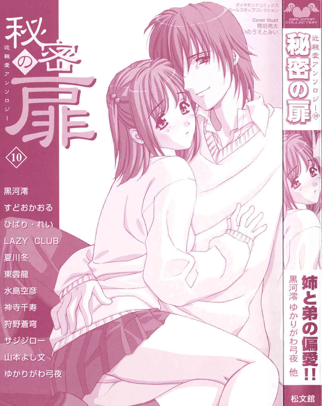[アンソロジー] 秘密の扉 第10巻_2