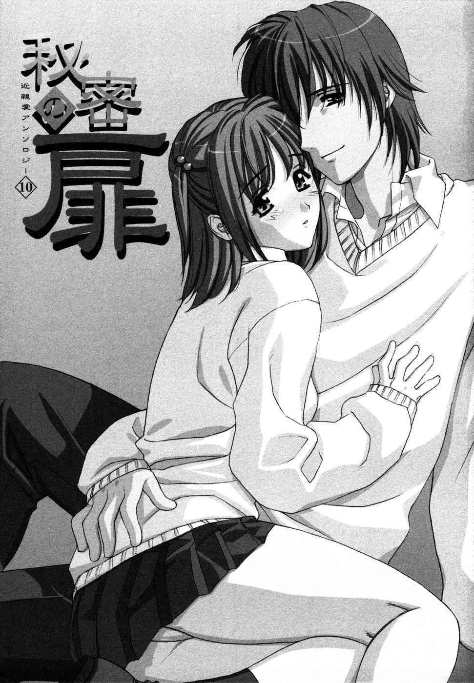 [アンソロジー] 秘密の扉 第10巻_4