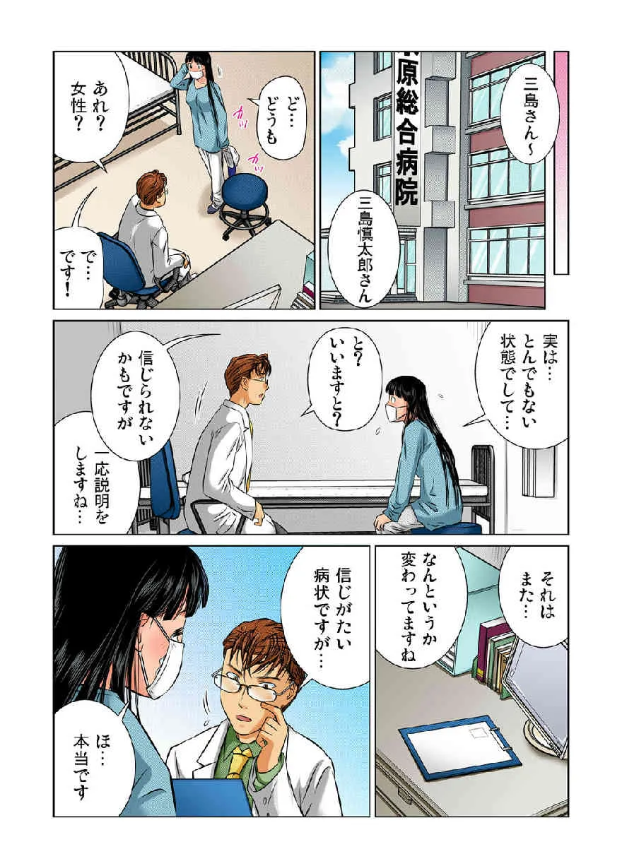 [松阪剛志]女体化した俺の身体がエロすぎてハンパねぇ(2)(ガチコミ Vol.35)[Digital]_6