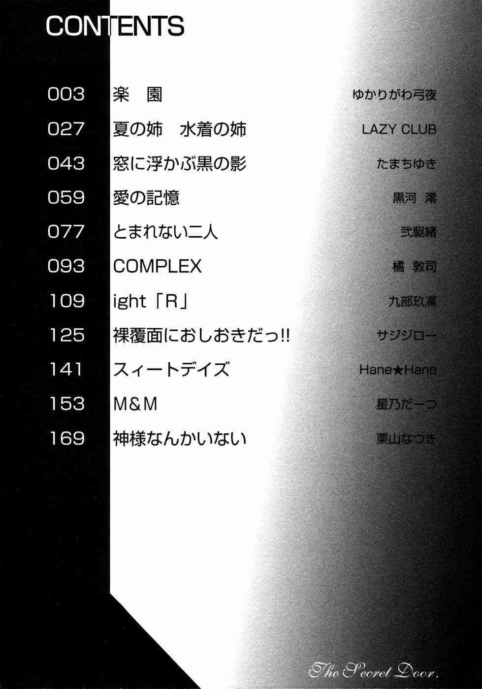 [アンソロジー] 秘密の扉 第02巻_5