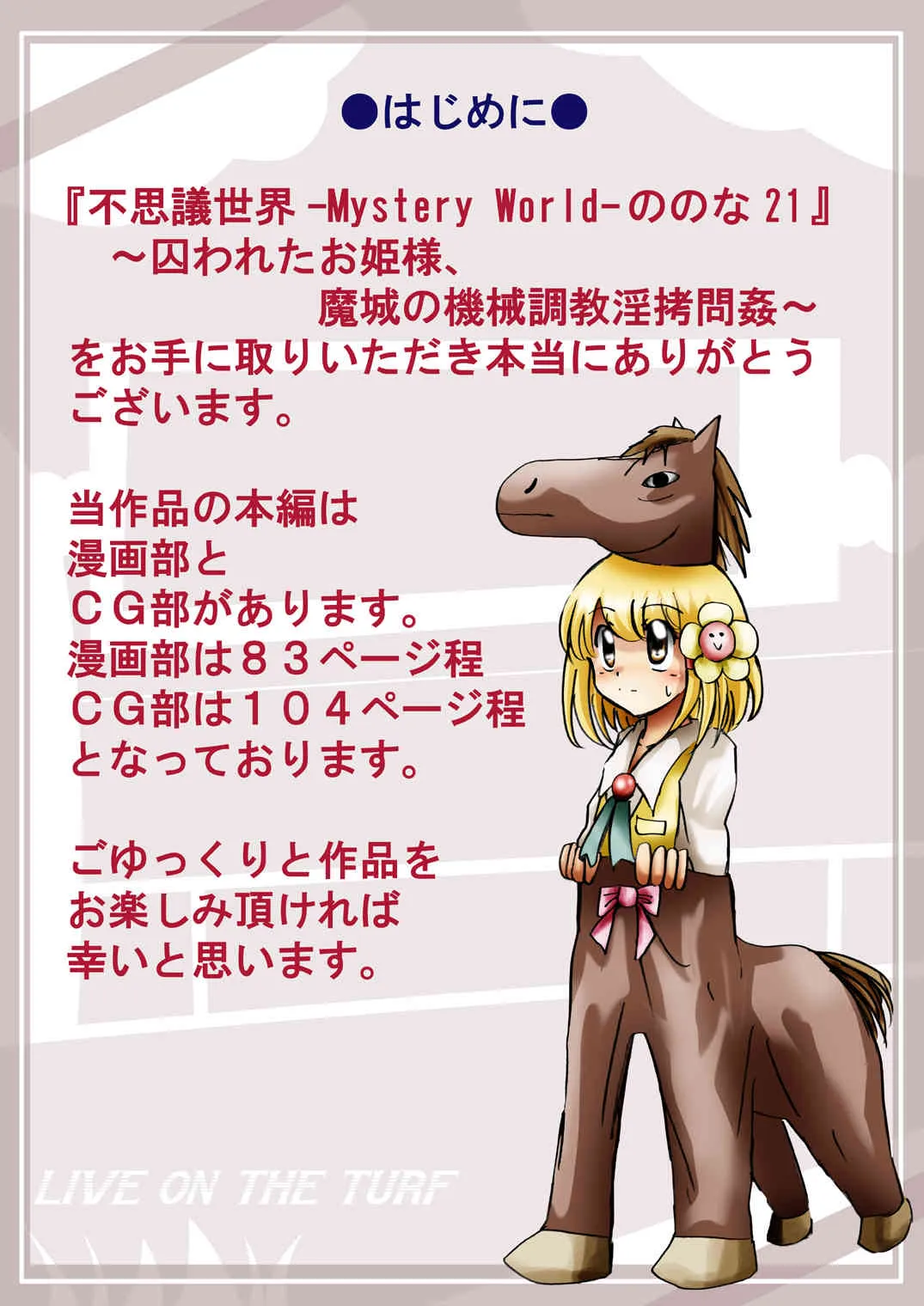 [でんで] 『不思議世界-Mystery World-ののな21』～囚われたお姫様、魔城の機械調教淫拷問姦～_7