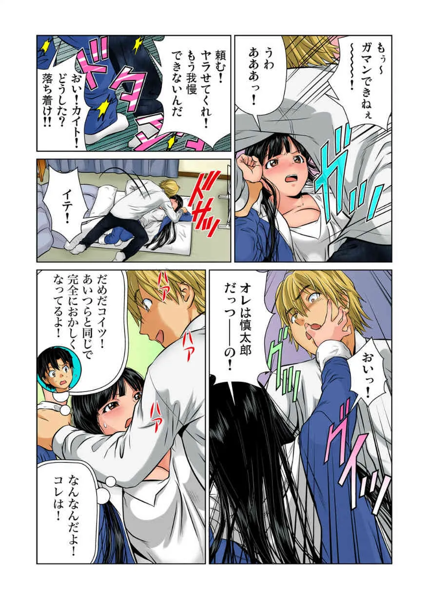 [松阪剛志]女体化した俺の身体がエロすぎてハンパねぇ(1)(ガチコミ Vol.34)[Digital]_10