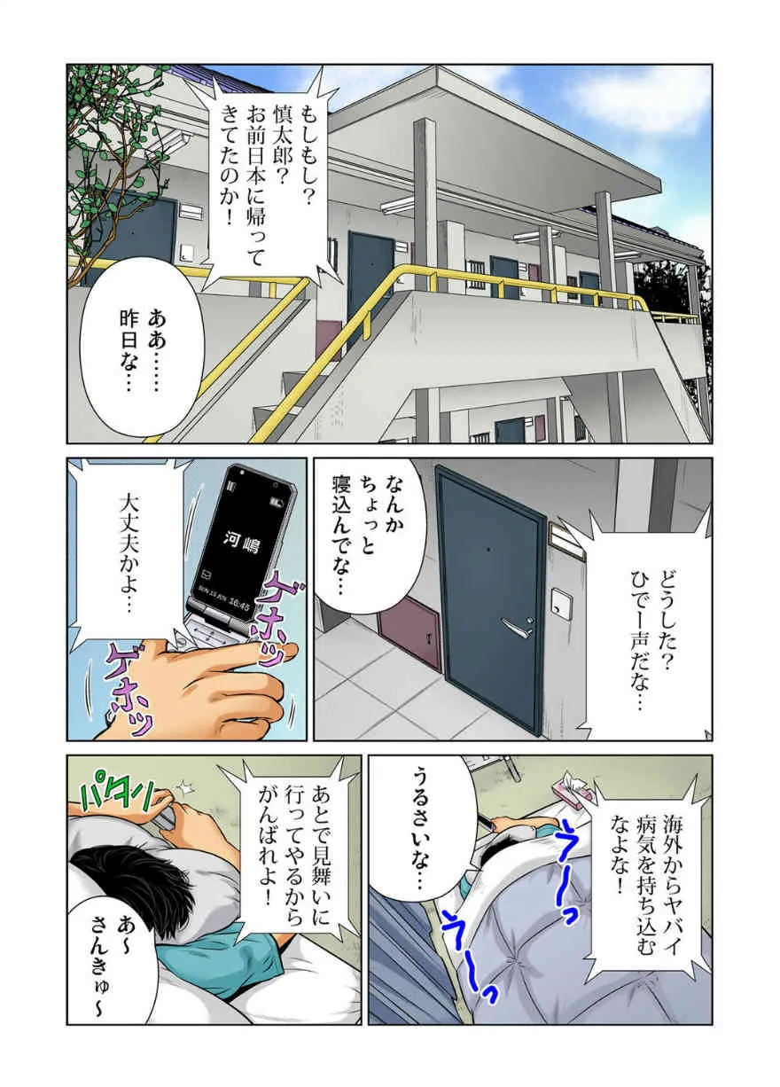 [松阪剛志]女体化した俺の身体がエロすぎてハンパねぇ(1)(ガチコミ Vol.34)[Digital]_2