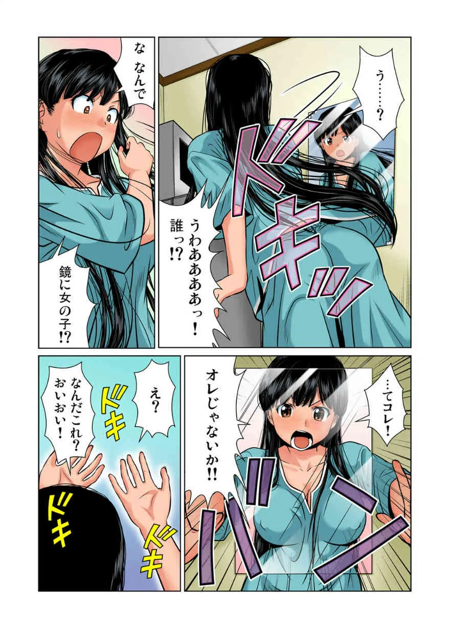 [松阪剛志]女体化した俺の身体がエロすぎてハンパねぇ(1)(ガチコミ Vol.34)[Digital]_4