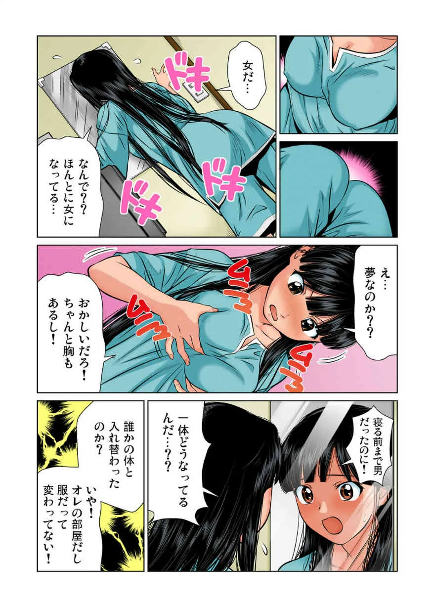[松阪剛志]女体化した俺の身体がエロすぎてハンパねぇ(1)(ガチコミ Vol.34)[Digital]_5