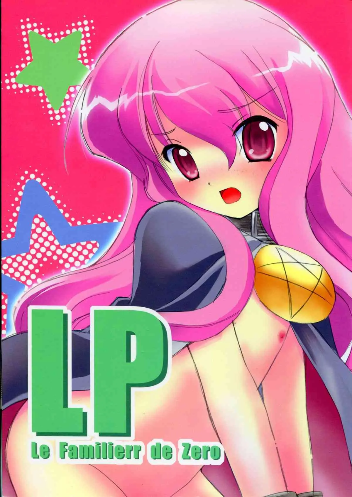 (C71) [鋼鉄力企画 (大秦国王安敦)] LP (ゼロの使い魔)