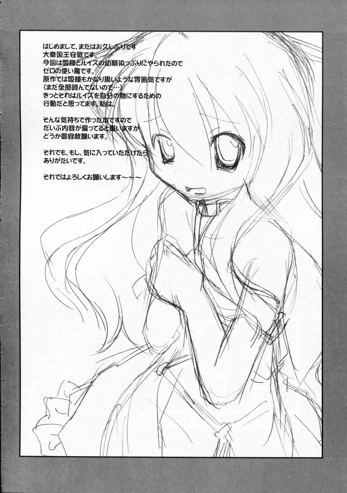 (C71) [鋼鉄力企画 (大秦国王安敦)] LP (ゼロの使い魔)_4