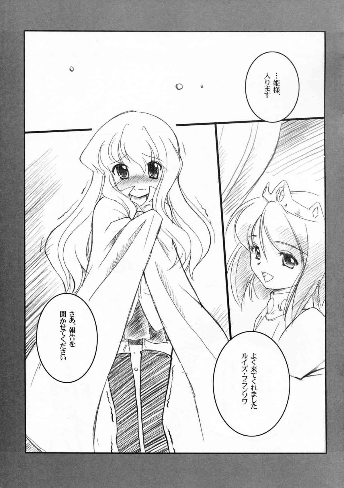 (C71) [鋼鉄力企画 (大秦国王安敦)] LP (ゼロの使い魔)_5