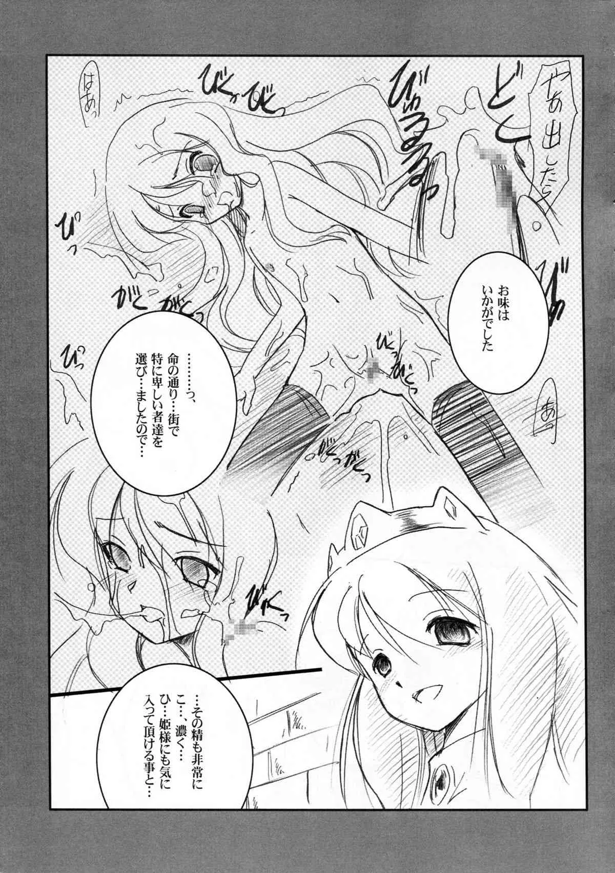 (C71) [鋼鉄力企画 (大秦国王安敦)] LP (ゼロの使い魔)_7