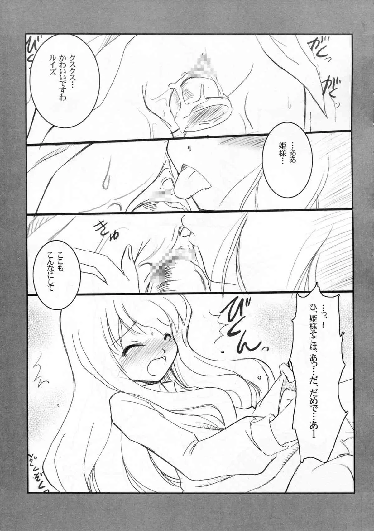 (C71) [鋼鉄力企画 (大秦国王安敦)] LP (ゼロの使い魔)_9