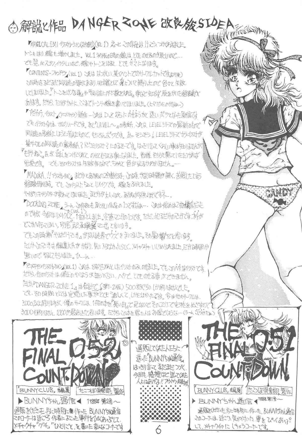 [たこつぼ倶楽部 (ごじょう忍)] DANGER ZONE 改良版 SIDE A (よろず)_8