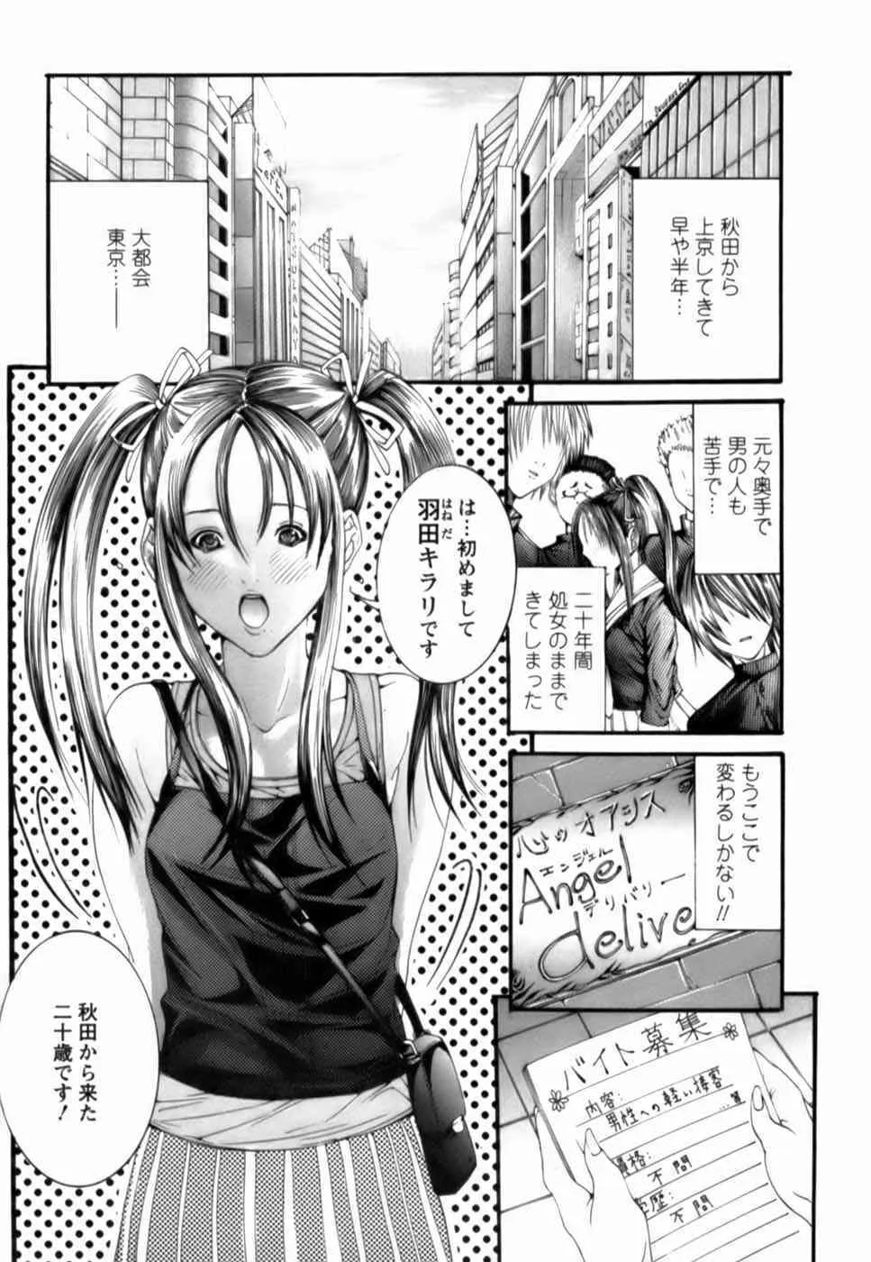 [宮崎摩耶] 天使をお届け_10