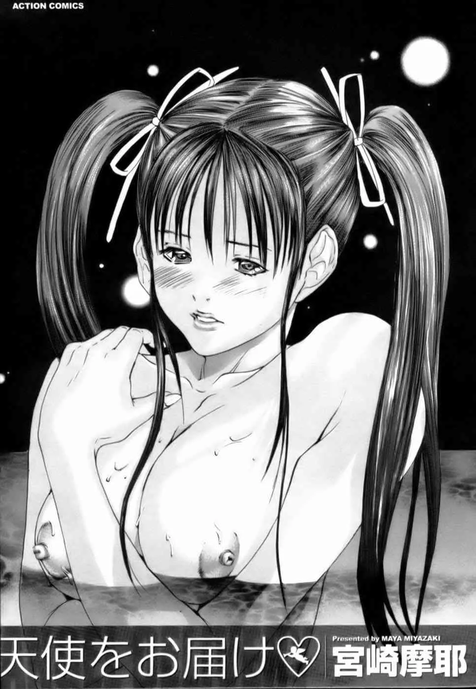 [宮崎摩耶] 天使をお届け_4