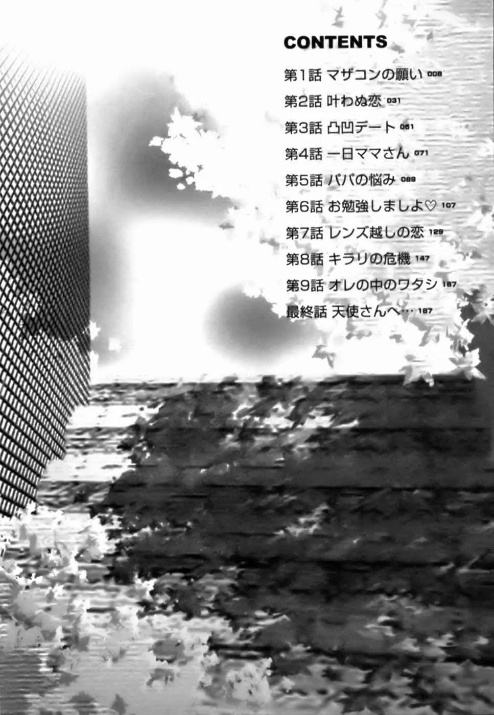 [宮崎摩耶] 天使をお届け_5