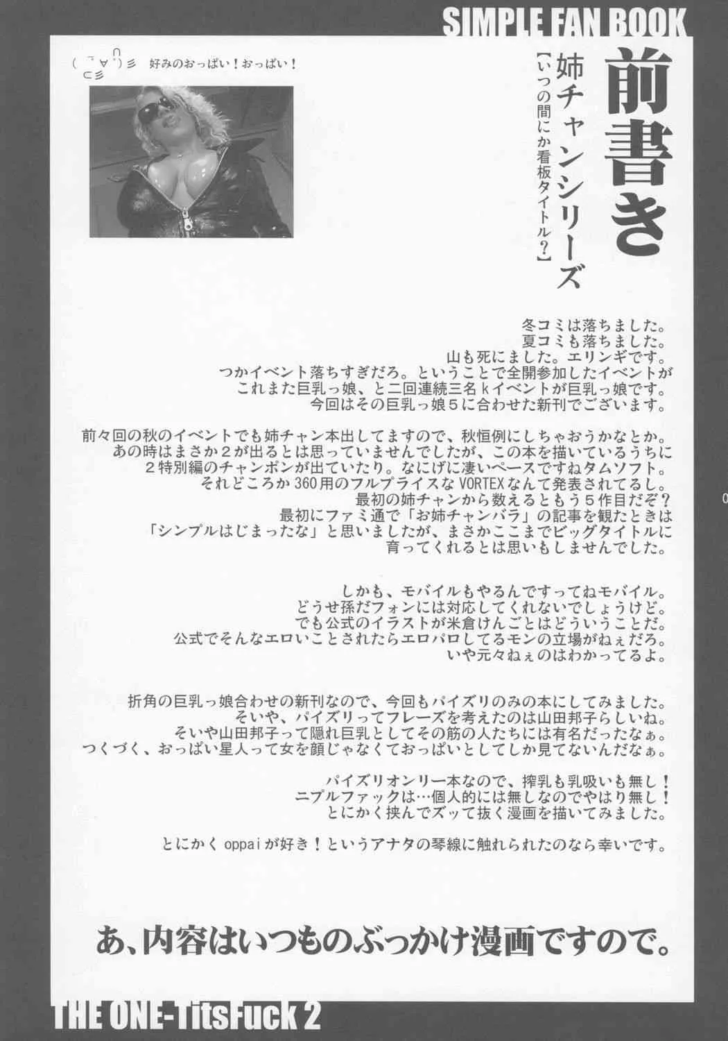 [Variable] The Oneepaizuri 2_3