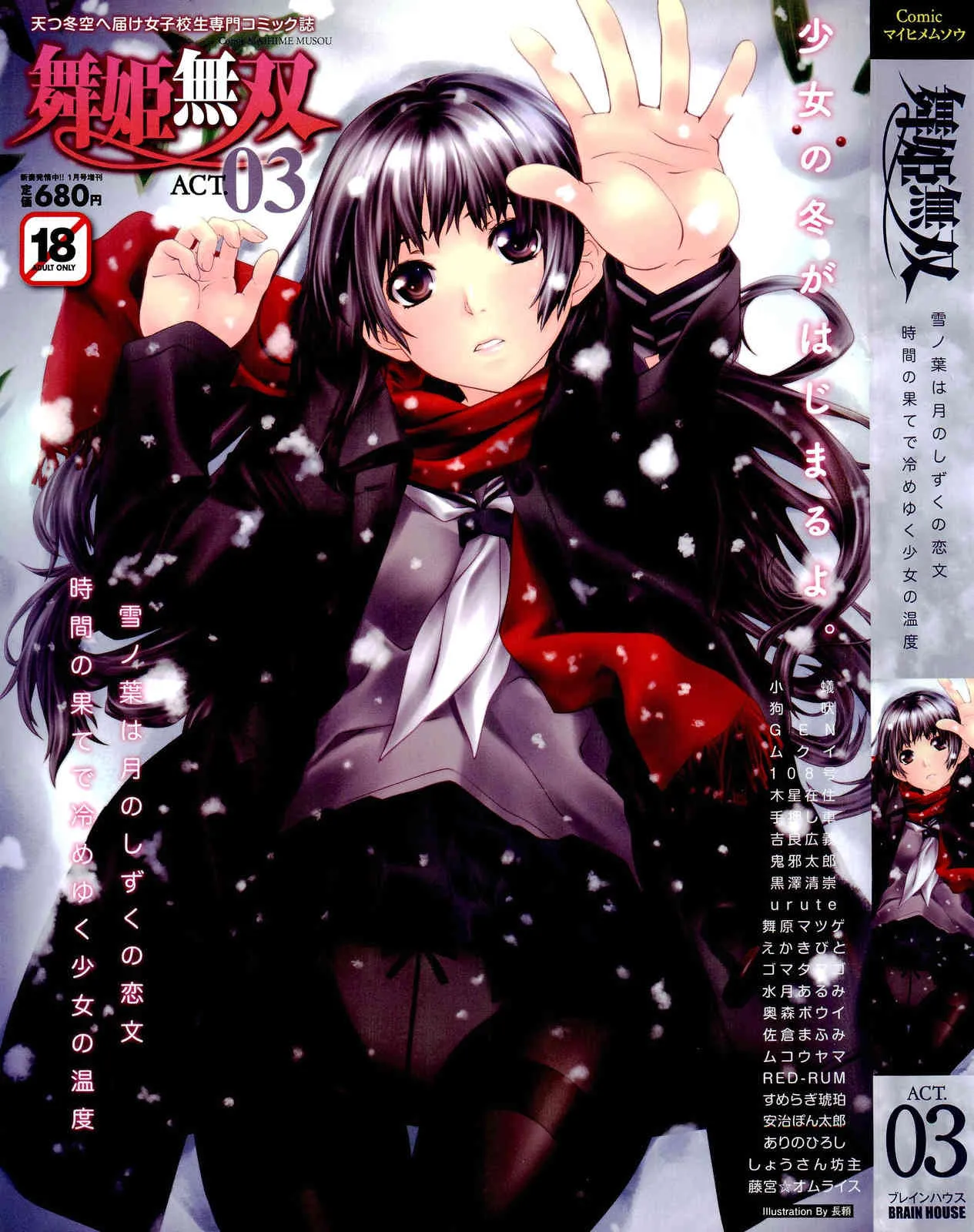[雑誌] 舞姫無双 ACT.03 2013年 01月号