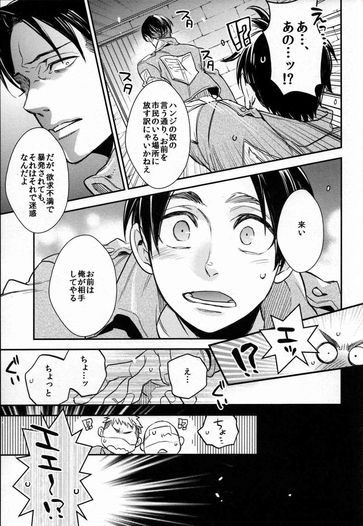 [MICROMACRO] Yes or Yes? (Shingeki no Kyojin)_3